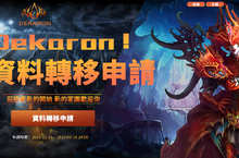 鬥遊在線取得線上遊戲《DEKARON Online》台灣代理權
