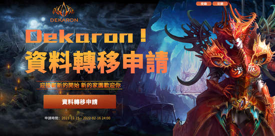鬥遊在線取得線上遊戲《DEKARON Online》台灣代理權