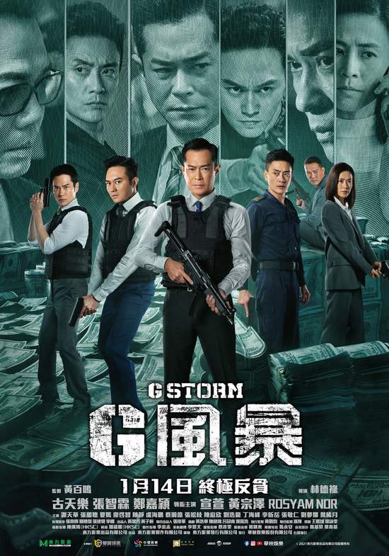 香港電影《G風暴》 貪污案情更複雜 火爆動作連場 