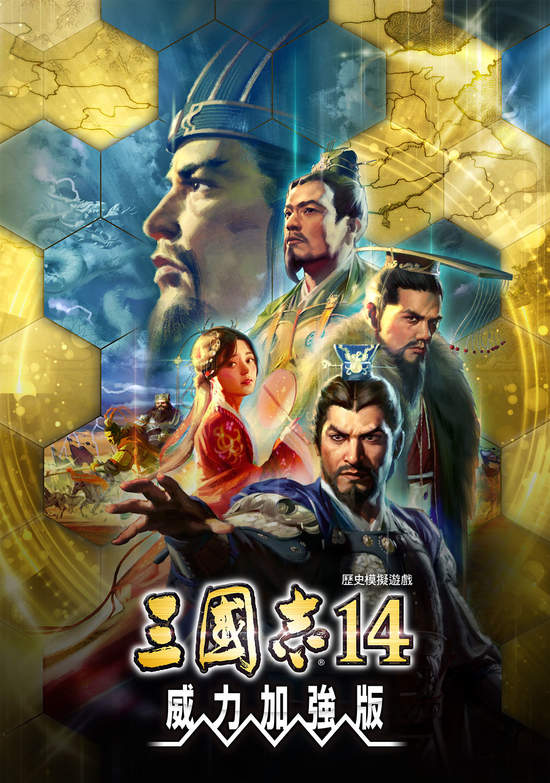 『三國志 14 with 威力加強版』 將於 2 月 25 日發布免費更新及付費 DLC！