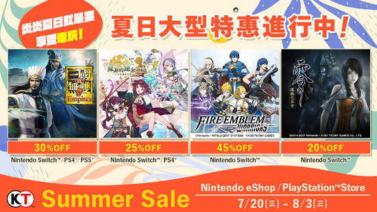 KOEI TECMO「Summer Sale」開跑！  ～多款強檔人氣遊戲最低折扣 25 折起～