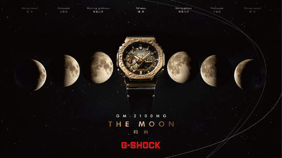 THE MOON月背系列 限量登場 G-SHOCK帶你探索月球