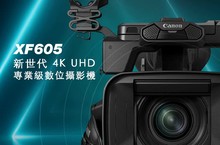 Canon 全新輕巧型廣播級4K攝影機XF605 正式接受預訂