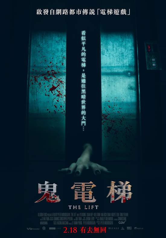 啟發自網路都市傳說　今年大銀幕首部正宗恐怖片《鬼電梯》