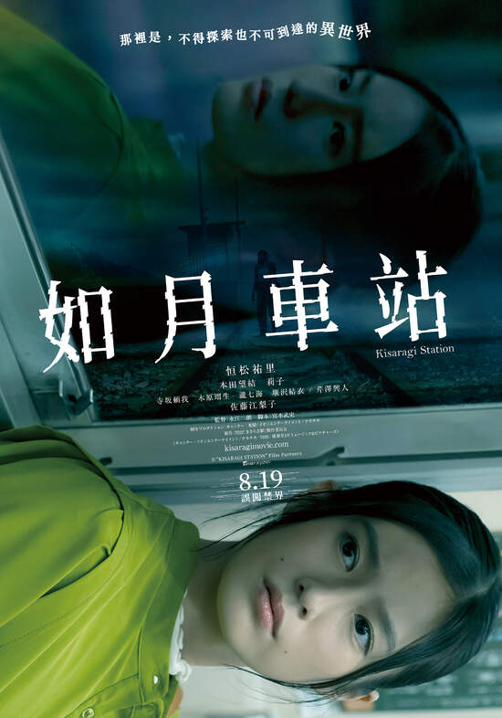 「看完不敢搭大眾運輸」日本都市傳說「如月車站」 恐怖真相傳到台灣！