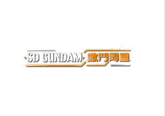 《SD GUNDAM 激鬥同盟》公開中文版限定首批特典及最新遊戲情報！