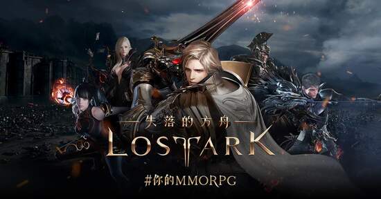 霸榜MMORPG《失落的方舟：LOST ARK》 釋出世界觀故事與最新遊戲情報 