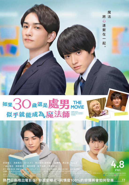 《櫻桃魔法》旋風來台！電影版宣布台灣與日本同步4月8日大銀幕上映！