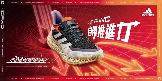 adidas新一代4DFWD革命上市 顛覆科學定律 突破跑鞋極限 