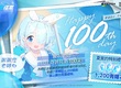 Nexon 手機遊戲《蔚藍檔案》上市100天紀念 「HAPPY 100th Day」活動進行!