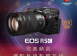 Canon 正式發表專業級攝影機 EOS R5C 完美結合Cinema EOS錄影與EOS R5照片拍攝