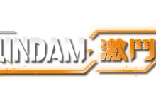 《SD GUNDAM 激鬥同盟》公開DLC最新情報！