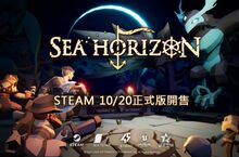 脫離搶先體驗《海平線Sea Horizon》STEAM 1.0正式版預計10月20日上線