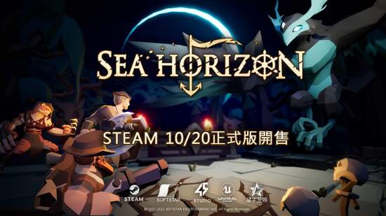 脫離搶先體驗《海平線Sea Horizon》STEAM 1.0正式版預計10月20日上線