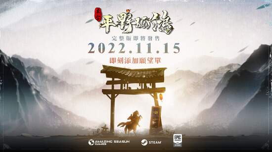 東方城建策略遊戲《東方：平野孤鴻》將於本月11月15日于Steam發售