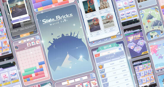 《Slide Bricks - World Tour》全球公測 挑戰腦內革命，暢遊世界美景