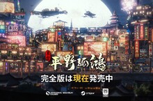 東方城建策略遊戲《東方：平野孤鴻》Steam正式發售，發售預告片公開！