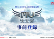 WEBZEN Taiwan手遊新作《奇蹟MU：大天使》事前登錄開跑 