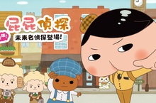 屁屁偵探遊戲也將首度中文化！《屁屁偵探 噗噗 未來的名偵探登場》中文版將於夏季發售！