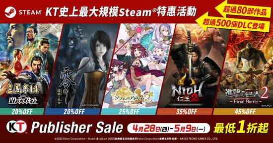 「KOEI TECMO Publisher Sale」與 「Golden Week Sale」開跑！ ～人氣遊戲最低1折起！～