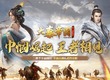 《大秦帝國》全新第二賽季火熱開戰！ 同步釋出全新兵種、武將陣容與助陣系統