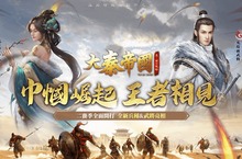 《大秦帝國》全新第二賽季火熱開戰！ 同步釋出全新兵種、武將陣容與助陣系統