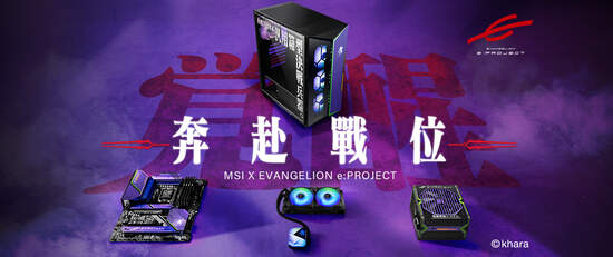MSI 與 EVANGELION e: PROJECT 聯手打造 福音戰士終極遊戲 PC！