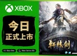 《軒轅劍柒》現已正式於XBOX平台推出！並收錄先前所有版本追加內容！