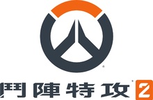 《鬥陣特攻® 2》將於台灣時間10 月 5 日推出，全新英雄垃圾鎮女王同步登場