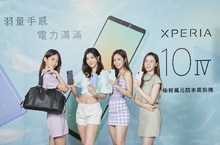 Sony Mobile極輕萬元防水夜拍機Xperia 10 IV正式在台開賣