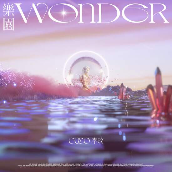 CoCo李玟簽約華納音樂首支單曲《樂園 Wonder》已全面於各大數位音樂平台上線