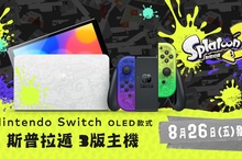 以《斯普拉遁 3》為主題，特別設計的 Nintendo  Switch（OLED 款式）將於 8 月 26 日（五）發售。