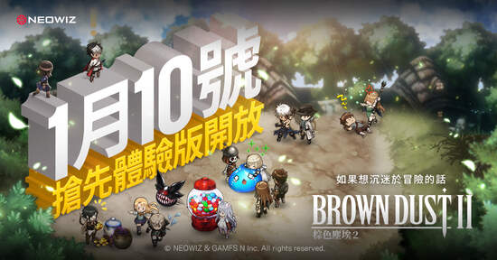 韓國NEOWIZ手遊新作《棕色塵埃2》全球搶先體驗測試登場