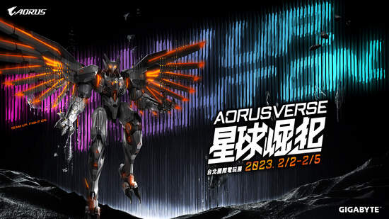 技嘉AORUS星球崛起 台北電玩展TGS 2023 等你登陸解鎖 抽最新發表電競筆電