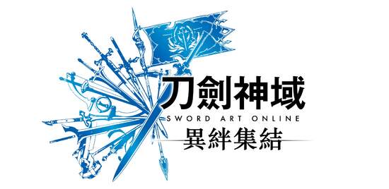 《刀劍神域 異絆集結》將於2023年10月5日發售！ 同步公開特典情報