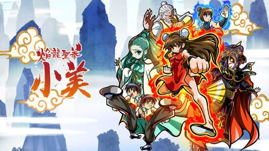 16位元像素復古功夫動作遊戲《焰龍聖拳小美》中文數位版預計4月13日上市！