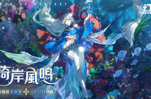 《幻塔》將於4月27日迎來全新擬態角色-深海女王「菲歐娜」 預告將與「福勝亭」展開美味跨界合作！