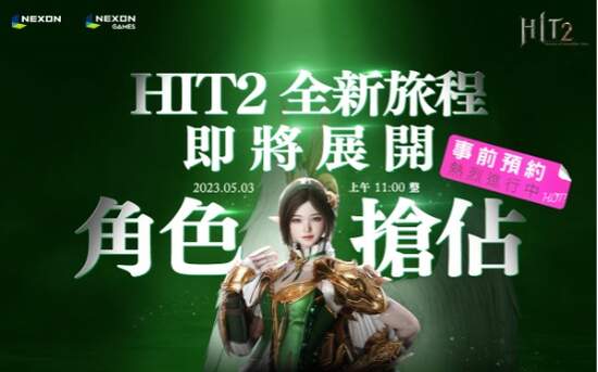 5月3日《HIT2》角色搶佔率先登場！ 上市即包含之攻城戰資訊同步公開！