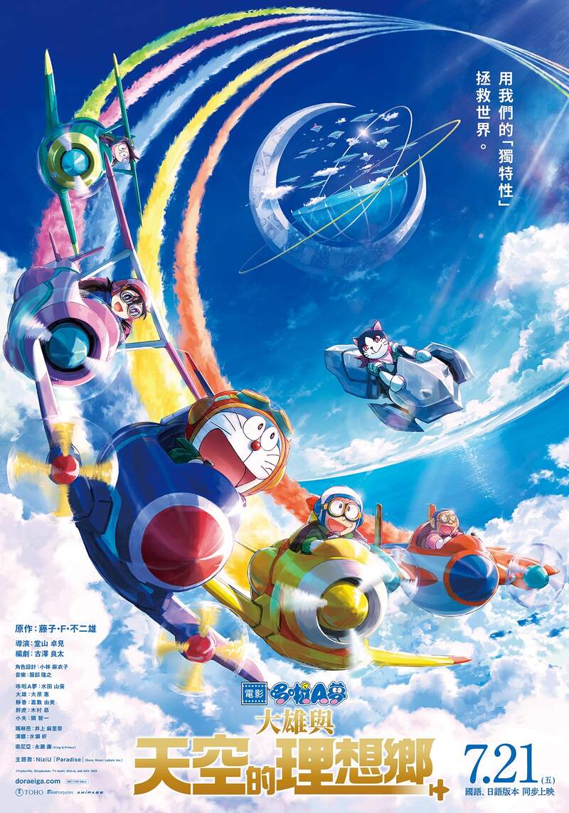 海外票房告捷！《電影哆啦A夢：大雄與天空的理想鄉》刷新越南、中國票房紀錄