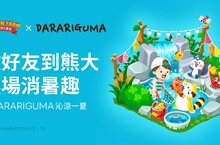 《LINE 熊大農場》x「DARARIGUMA」合作登場！