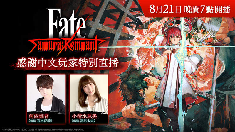 Fate/Samurai Remnant』開場動畫解禁！