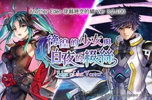 《Another Eden：穿越時空的貓》於9月15日更新！