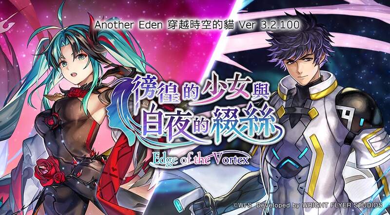《Another Eden：穿越時空的貓》於9月15日更新！