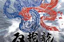 《雙截龍合輯》中文實體盒裝版公開最新主視覺圖， 並公開了《超級雙截龍》、《雙截龍Advance》最新遊戲前導影片！