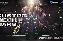 《CUSTOM MECH WARS -改裝機甲大戰-》 亞洲在地化版本決定於 2023 年 12 月 14 日上市！