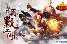 遊戲新幹線宣布取得《天龍八部Online宗師版》台灣代理權 經典武俠端遊力作 今年第四季強勢登場