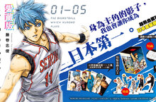 【漫畫】日本盒裝版完全還原！《影子籃球員 愛藏版》第1～5集上市