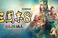 『三國志8 Remake』公開戰鬥系統詳細內容