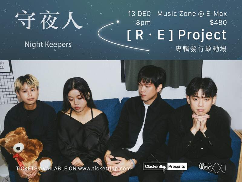守夜人Night Keepers 2023 全新專輯《Retune》12/12全面發行