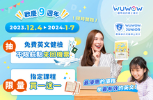 2024 與「菜」英文說掰，WUWOW 線上英文祭出限量課程買一送一，攜手台灣學子迎向新未來！